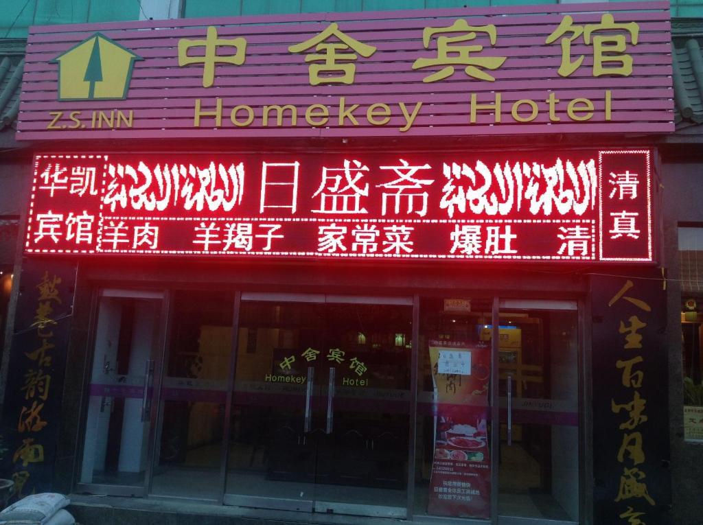 Beijing Homekey Hotel מראה חיצוני תמונה